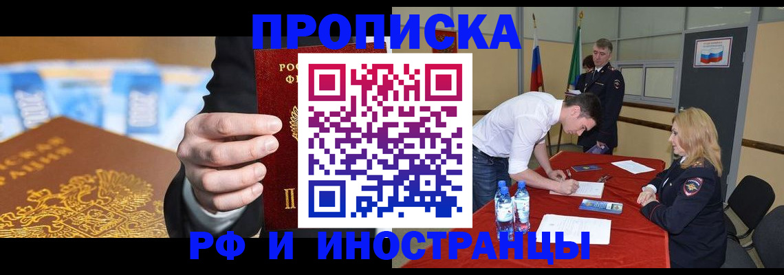 прописка в квартире в Борзе