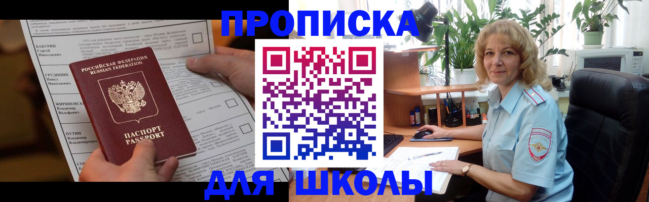 регистрация для школы в Борзе