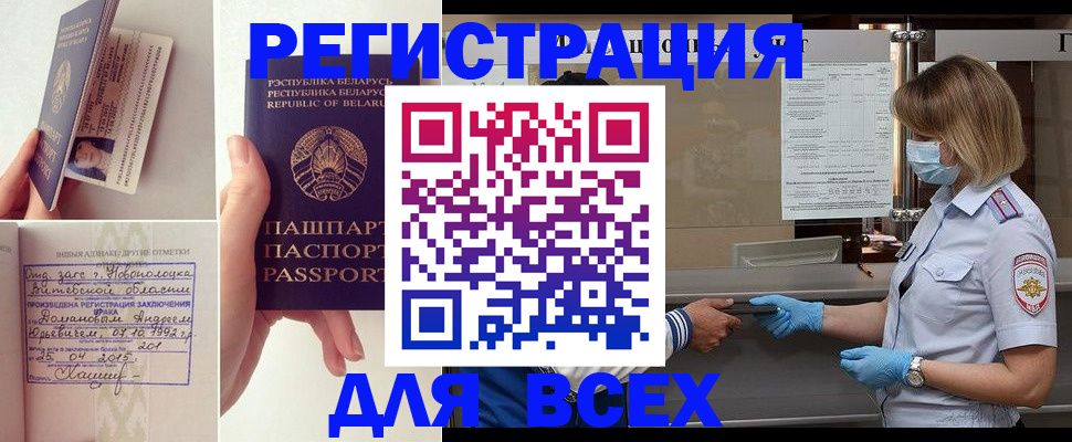 миграционный учет в Борзе